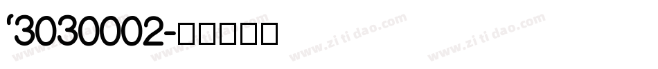 ‘3030002字体转换