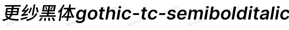 更纱黑体gothic-tc-semibolditalic转换器字体转换