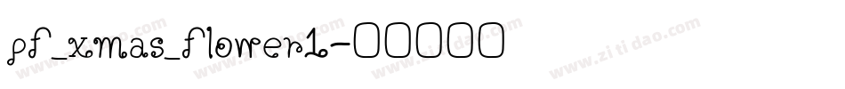 pf_xmas_flower1字体转换