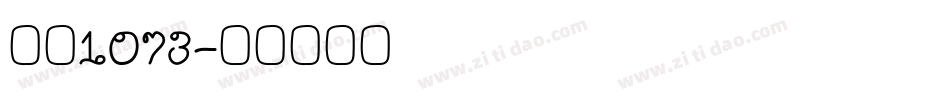 字魂1073字体转换