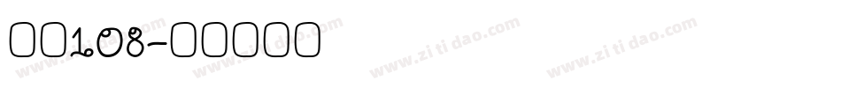字魂108字体转换