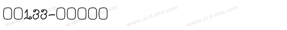 字魂133字体转换