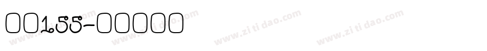 字魂155字体转换