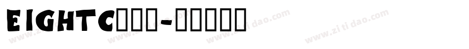 eightc手机版字体转换