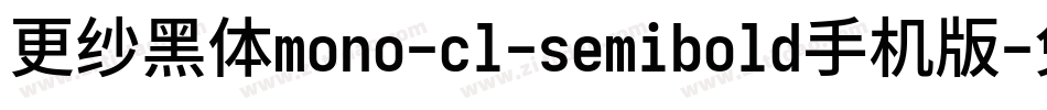 更纱黑体mono-cl-semibold手机版字体转换