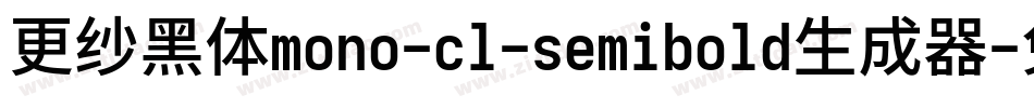 更纱黑体mono-cl-semibold生成器字体转换