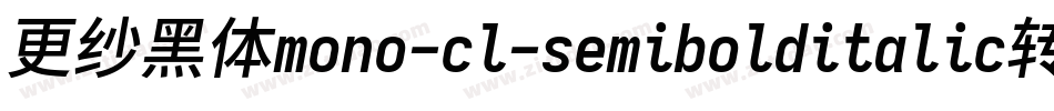 更纱黑体mono-cl-semibolditalic转换器字体转换