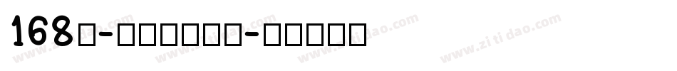 168号-小茉莉转换器字体转换