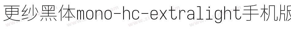 更纱黑体mono-hc-extralight手机版字体转换