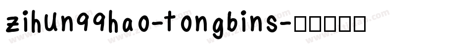 zihun99hao-tongbins字体转换