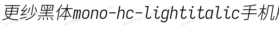 更纱黑体mono-hc-lightitalic手机版字体转换