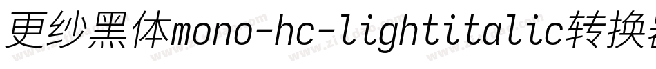 更纱黑体mono-hc-lightitalic转换器字体转换