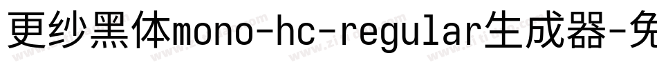 更纱黑体mono-hc-regular生成器字体转换