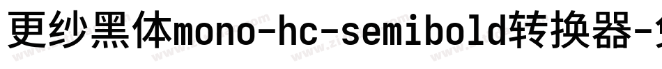 更纱黑体mono-hc-semibold转换器字体转换