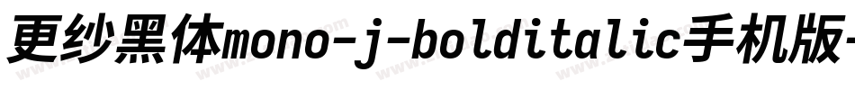 更纱黑体mono-j-bolditalic手机版字体转换