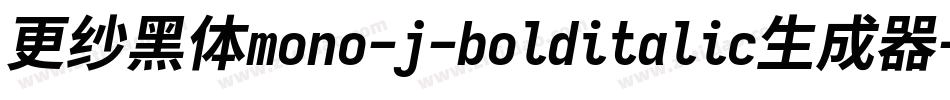更纱黑体mono-j-bolditalic生成器字体转换
