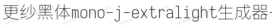 更纱黑体mono-j-extralight生成器字体转换