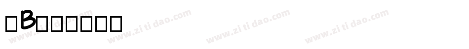 NB字体转换