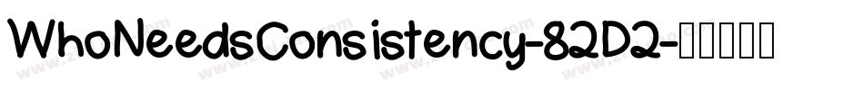 WhoNeedsConsistency-82D2字体转换