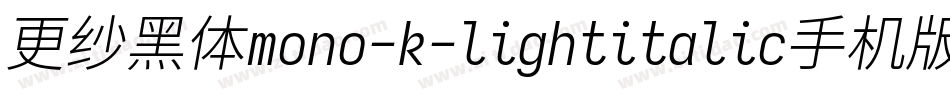更纱黑体mono-k-lightitalic手机版字体转换