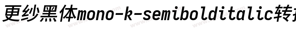 更纱黑体mono-k-semibolditalic转换器字体转换