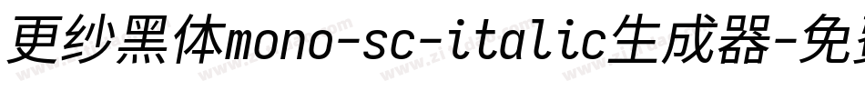 更纱黑体mono-sc-italic生成器字体转换
