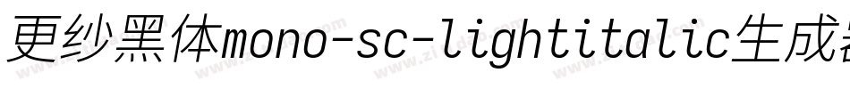 更纱黑体mono-sc-lightitalic生成器字体转换
