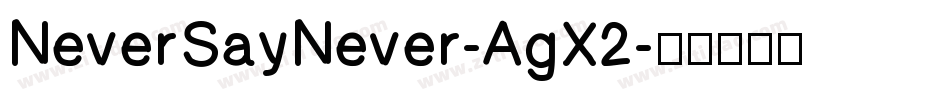NeverSayNever-AgX2字体转换
