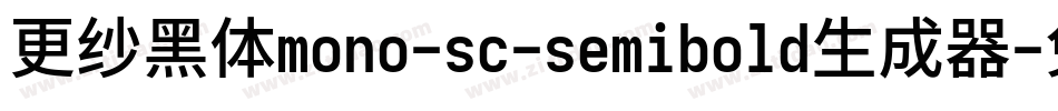 更纱黑体mono-sc-semibold生成器字体转换