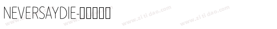NEVERSAYDIE字体转换