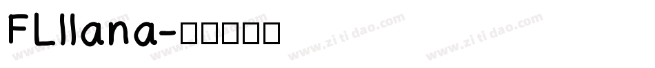 FLllana字体转换
