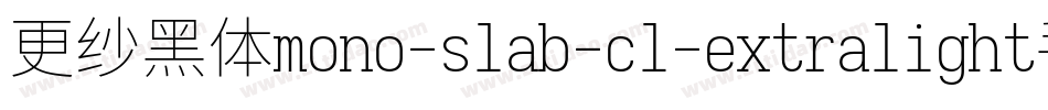 更纱黑体mono-slab-cl-extralight手机版字体转换