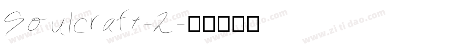 Soulcraft-2字体转换