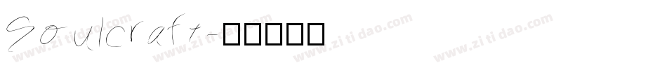 Soulcraft字体转换