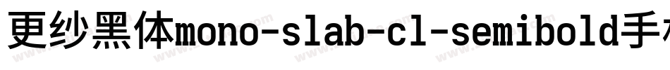 更纱黑体mono-slab-cl-semibold手机版字体转换