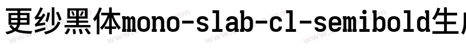 更纱黑体mono-slab-cl-semibold生成器字体转换