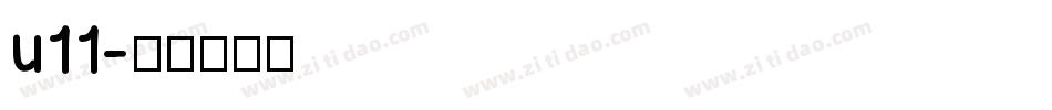 u11字体转换
