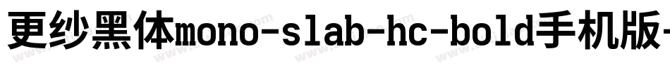 更纱黑体mono-slab-hc-bold手机版字体转换