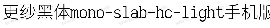 更纱黑体mono-slab-hc-light手机版字体转换