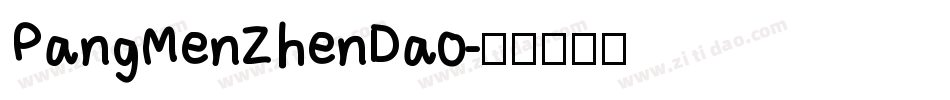 PangMenZhenDao字体转换
