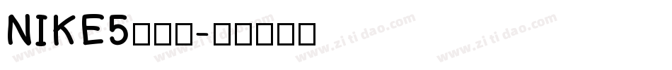 NIKE5生成器字体转换