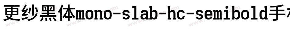 更纱黑体mono-slab-hc-semibold手机版字体转换