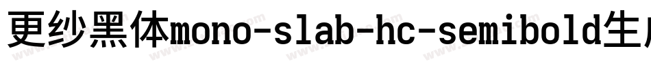 更纱黑体mono-slab-hc-semibold生成器字体转换