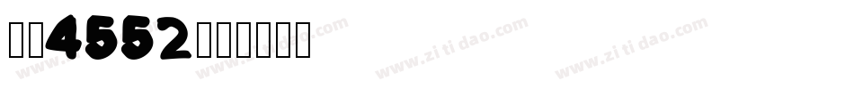 字魂4552字体转换