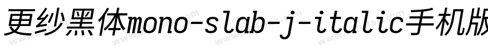 更纱黑体mono-slab-j-italic手机版字体转换