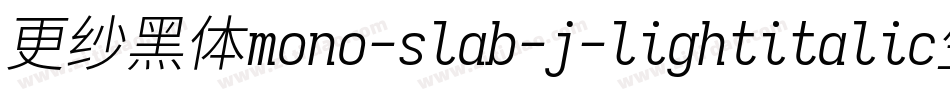 更纱黑体mono-slab-j-lightitalic生成器字体转换