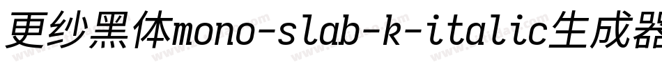 更纱黑体mono-slab-k-italic生成器字体转换