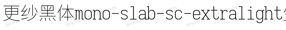 更纱黑体mono-slab-sc-extralight生成器字体转换
