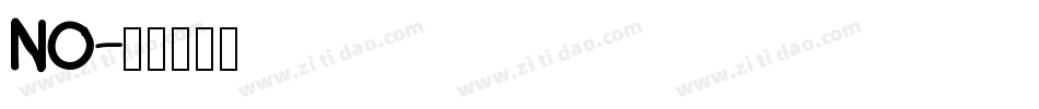 NO字体转换
