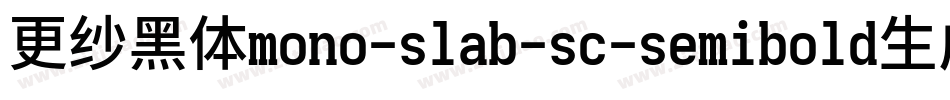 更纱黑体mono-slab-sc-semibold生成器字体转换